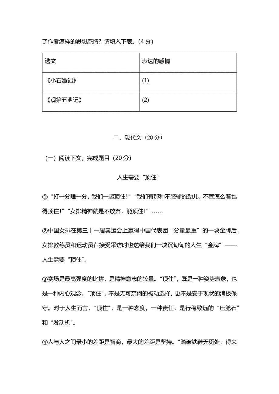 上海市中国中学2021-2022学年八年级下学期期中考试语文测试（无答案）_第5页