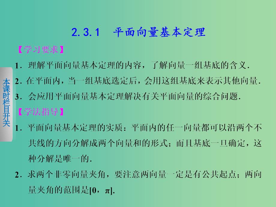 高中数学 2.3.1平面向量基本定理课件 新人教A版必修4.ppt_第2页