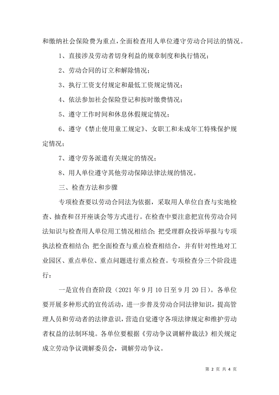 人事劳动和社会保障局(精)（三）_第2页