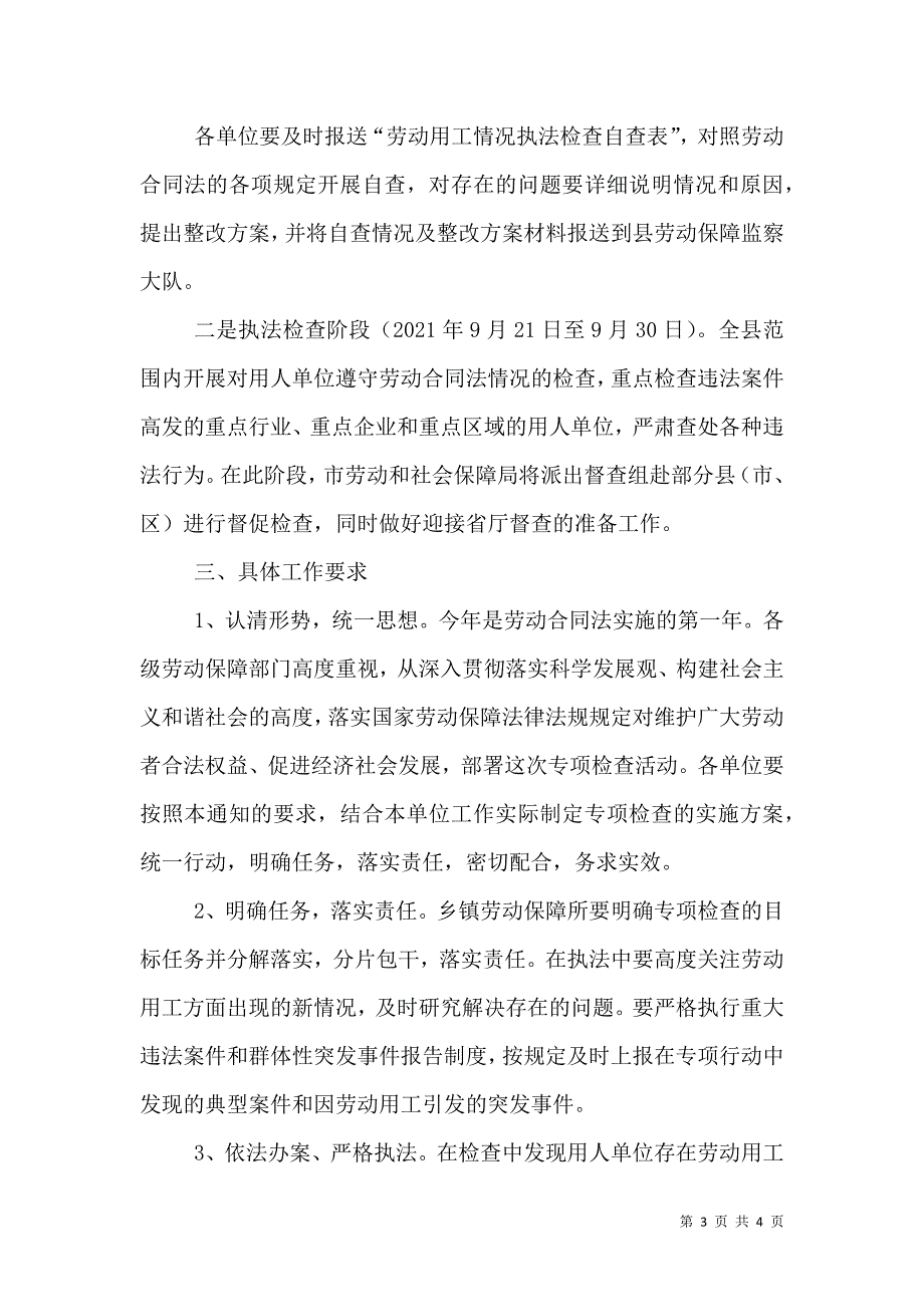 人事劳动和社会保障局(精)（三）_第3页