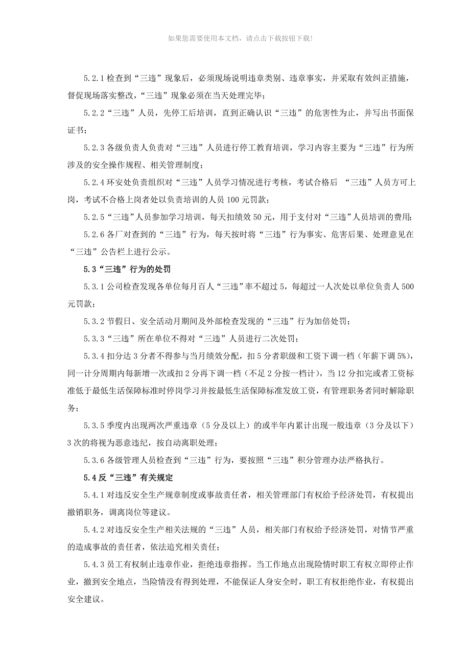 推荐三违行为积分管理办法_第3页