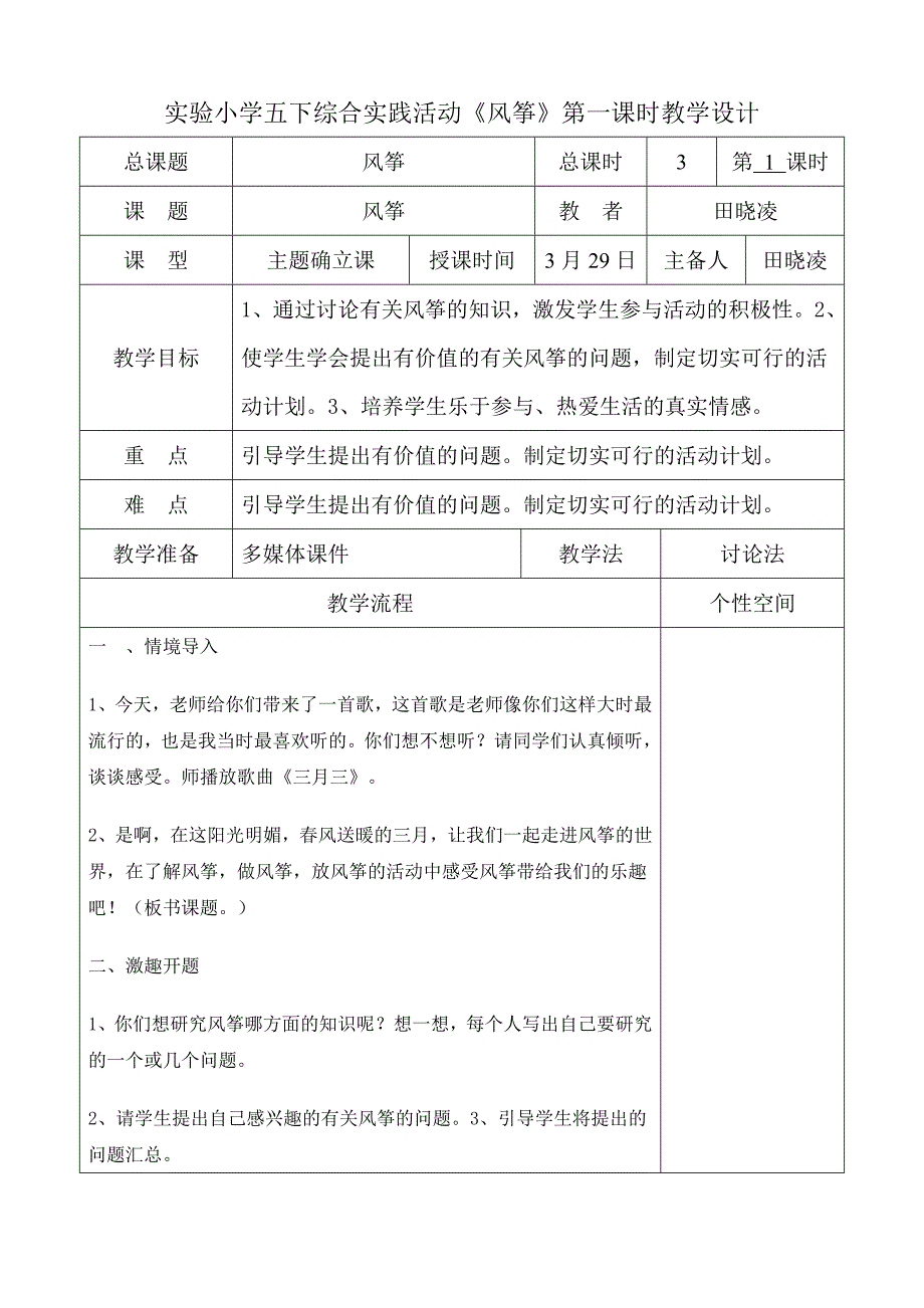 五下综合风筝1.doc_第1页