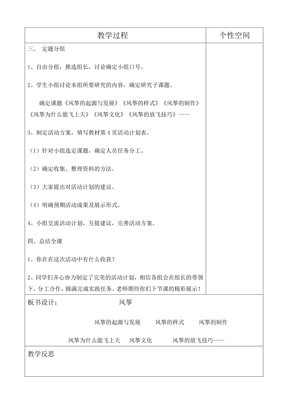 五下综合风筝1.doc_第2页