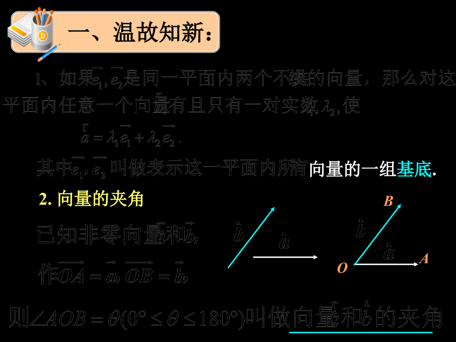 高一数学《平面向量的坐标运算》课件.ppt_第1页