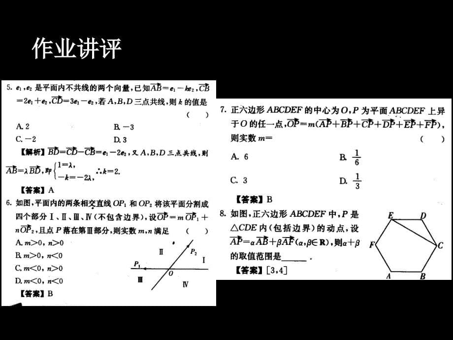 高一数学《平面向量的坐标运算》课件.ppt_第5页