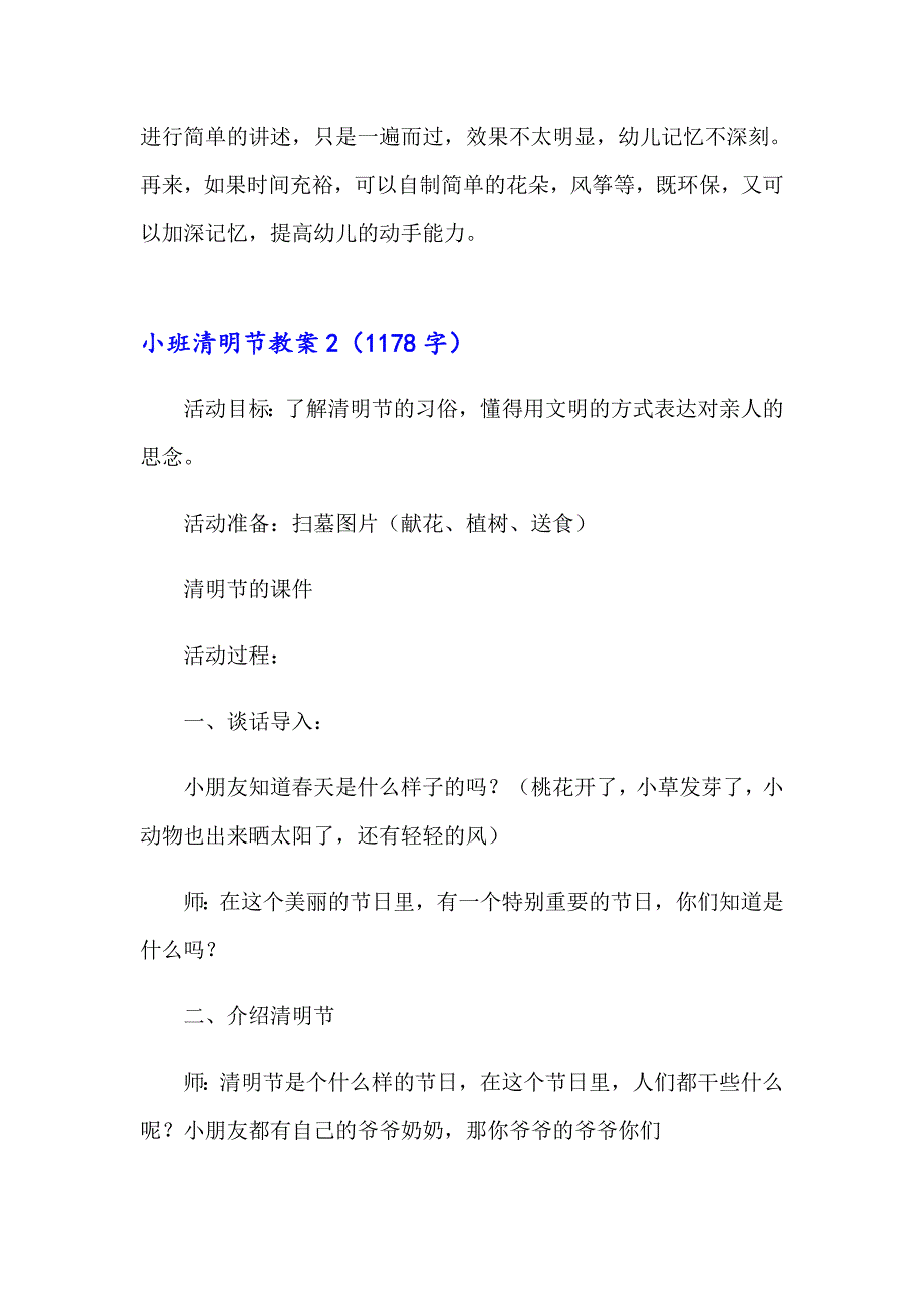 【word版】小班清明节教案_第3页