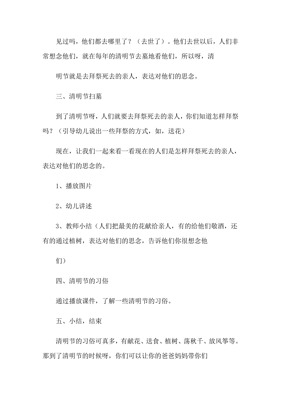 【word版】小班清明节教案_第4页