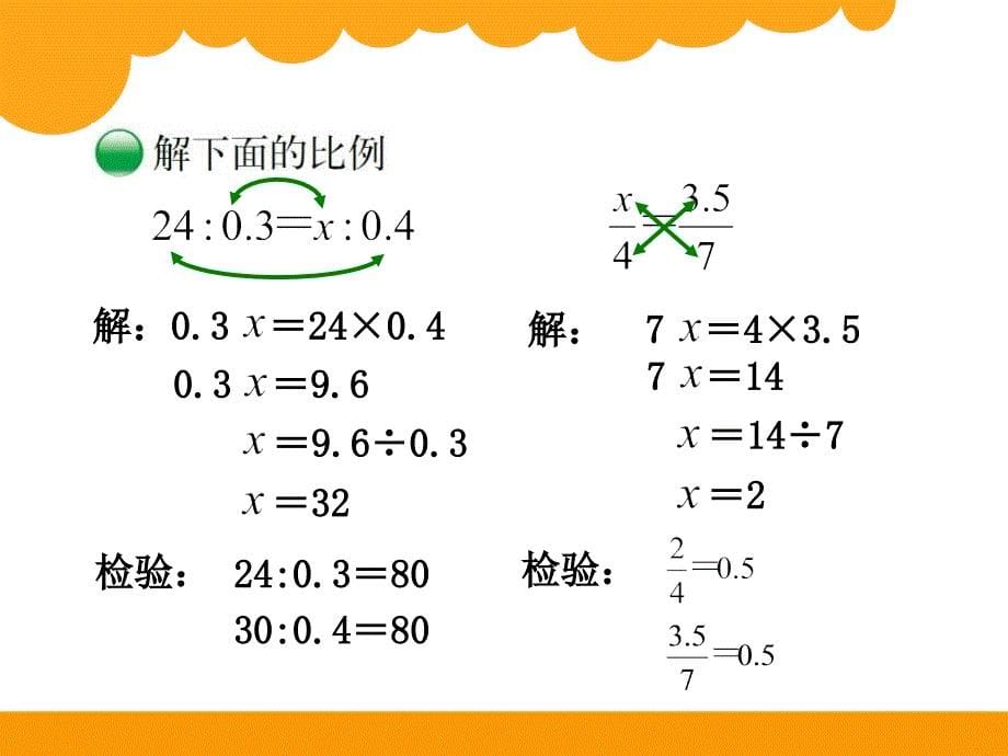 北师大版六年级数学下册比例的应用_第5页