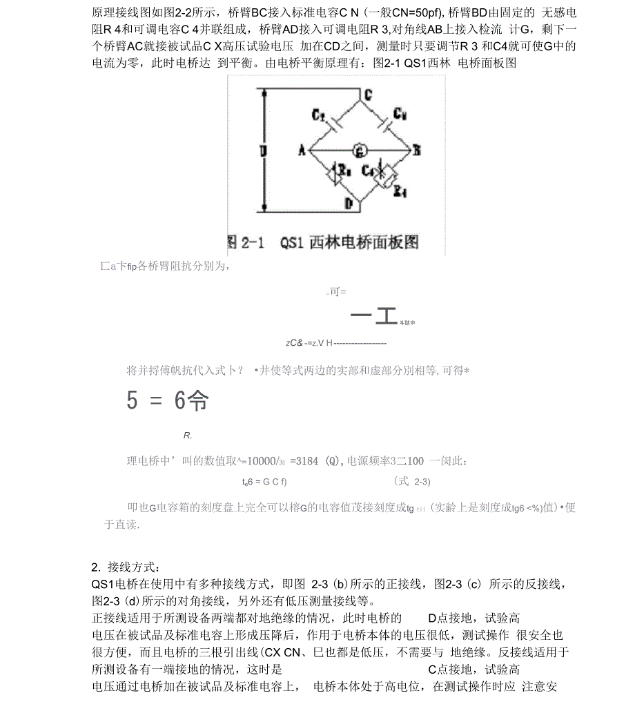 实验二介质损耗角正切值的测量_第3页