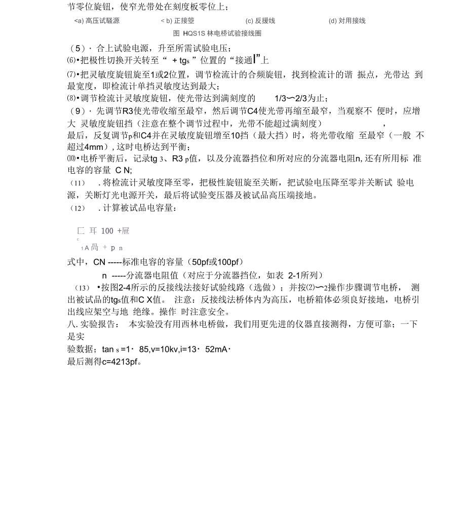 实验二介质损耗角正切值的测量_第5页