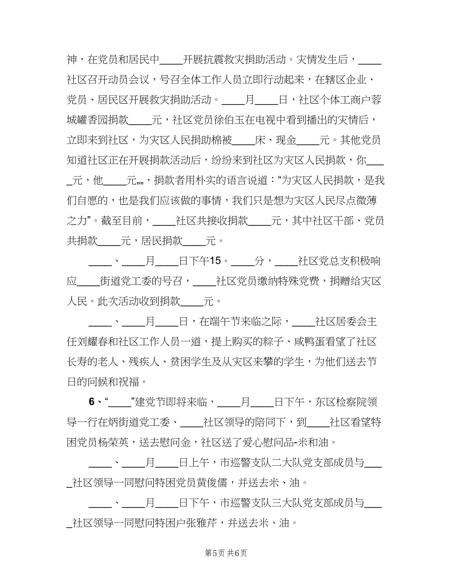 社区献爱心活动总结模板（3篇）.doc_第5页