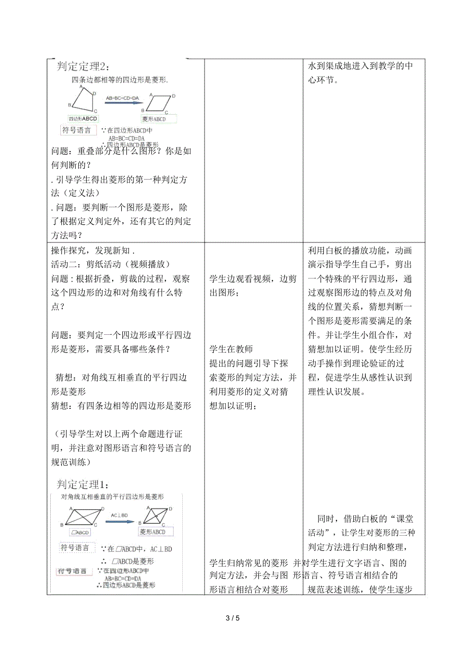 个人教学设计_第3页