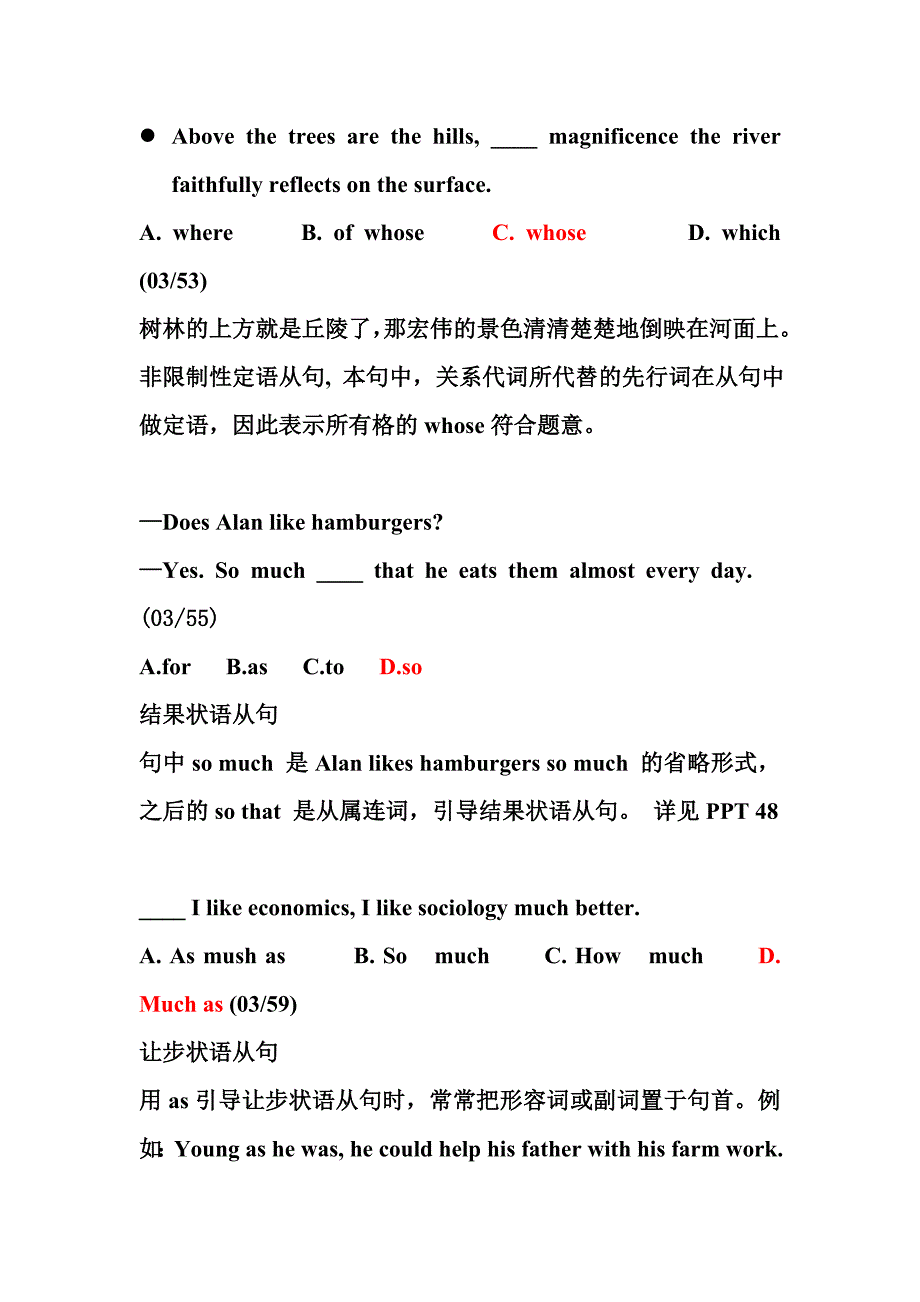 从属分句(03-10)真题.doc_第1页