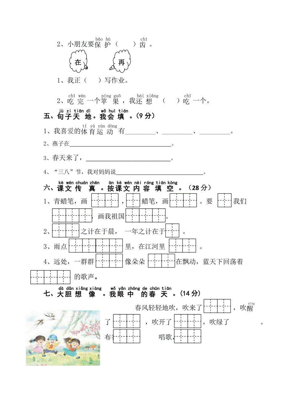 苏教版一年级语文下册12单元试卷及答案出题意图_第2页