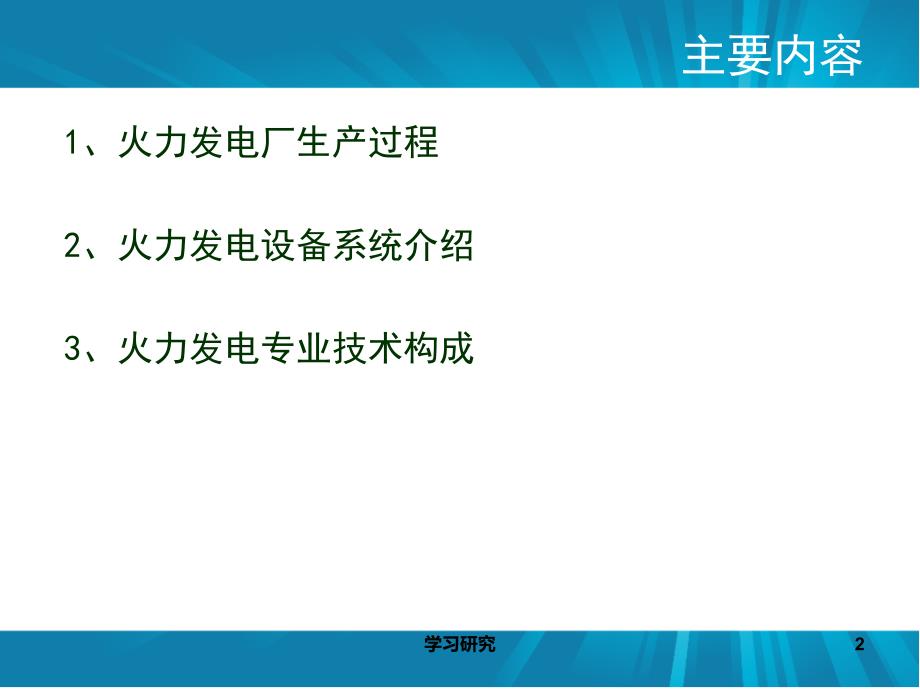 火力发电厂生产流程业界研究_第2页