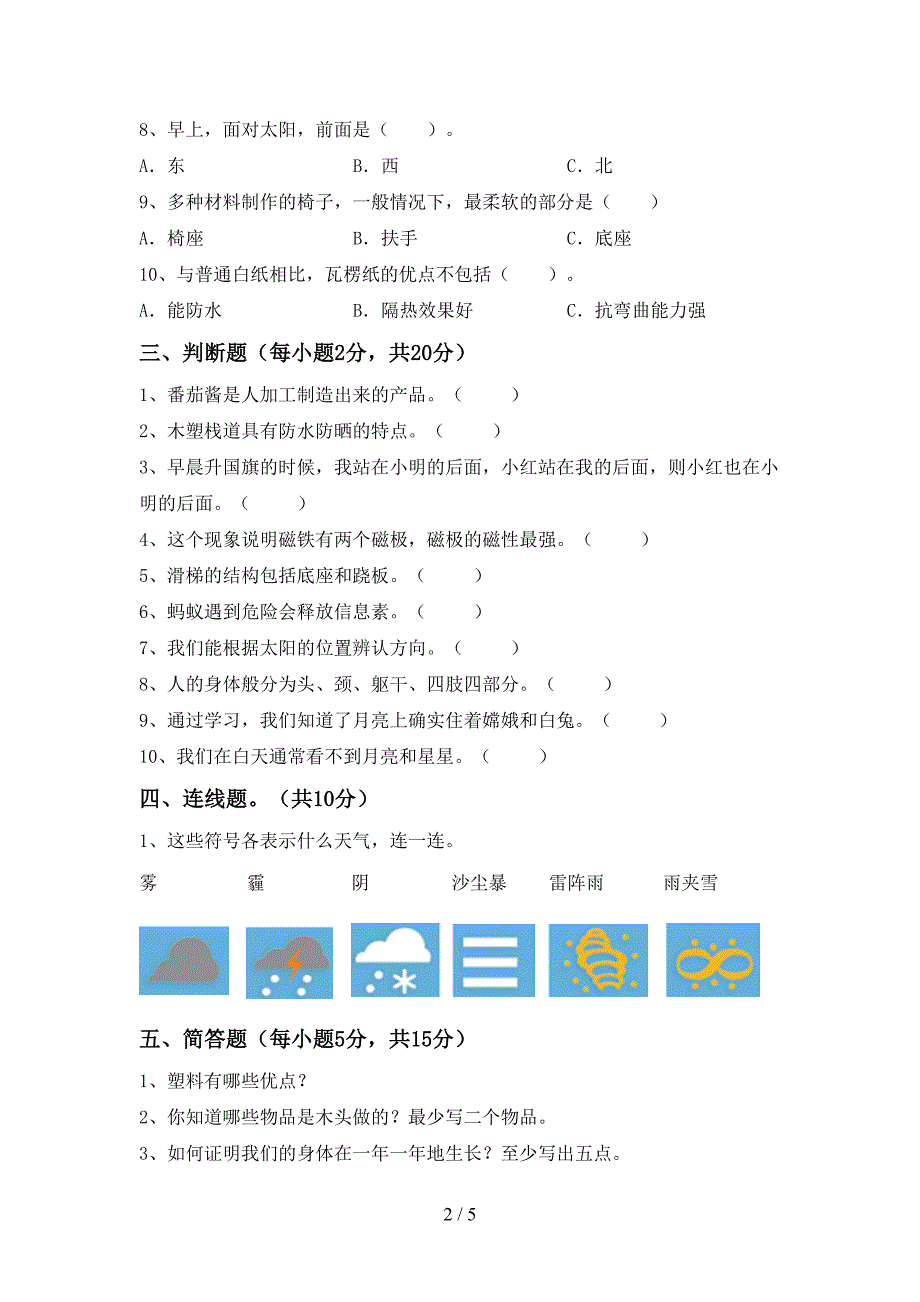 2022年苏教版二年级科学上册期中试卷【参考答案】.doc_第2页