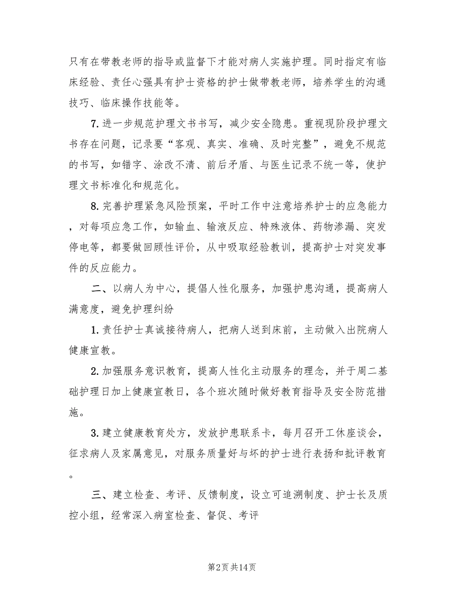 内科护士工作计划例文2022(5篇)_第2页