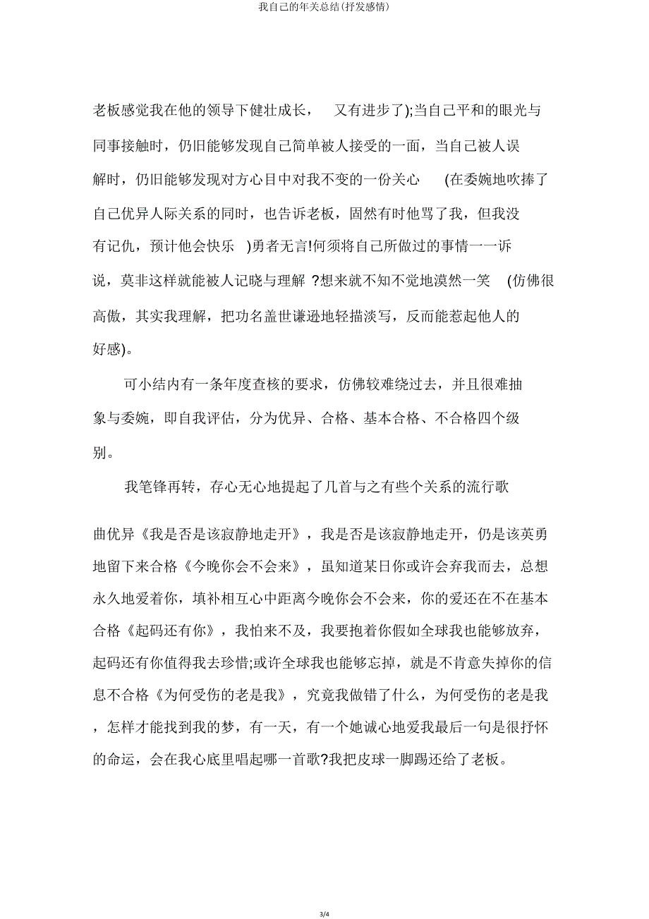 我自己年终总结(抒发感情).doc_第3页