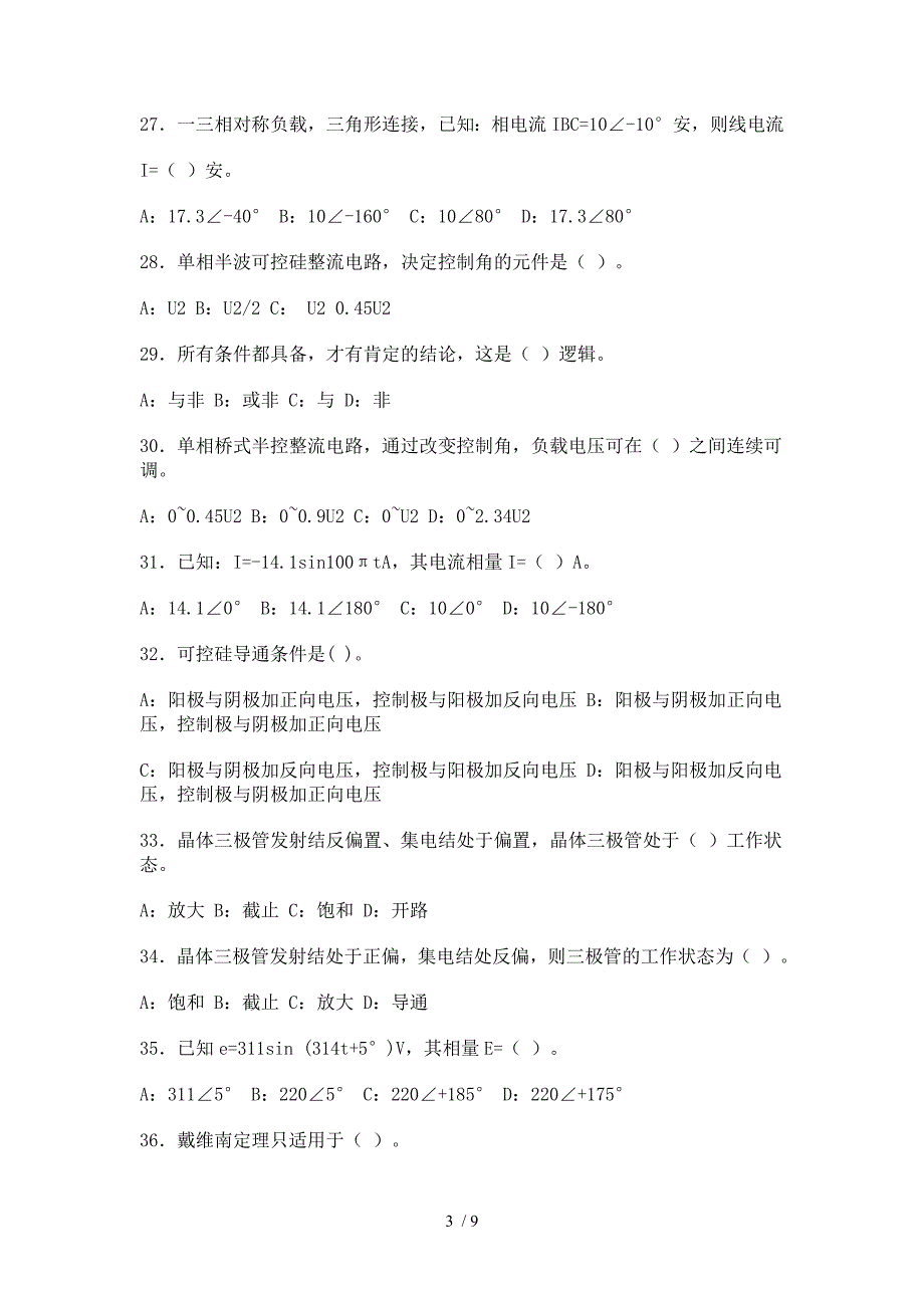 中级电工证考试试题及答案_第3页