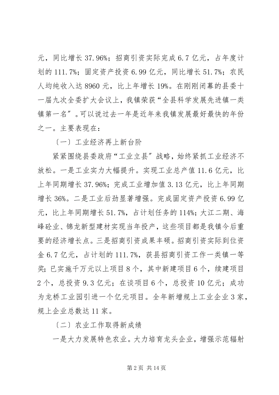 2023年在年度经济社会发展暨总结表彰大会上的致辞.docx_第2页