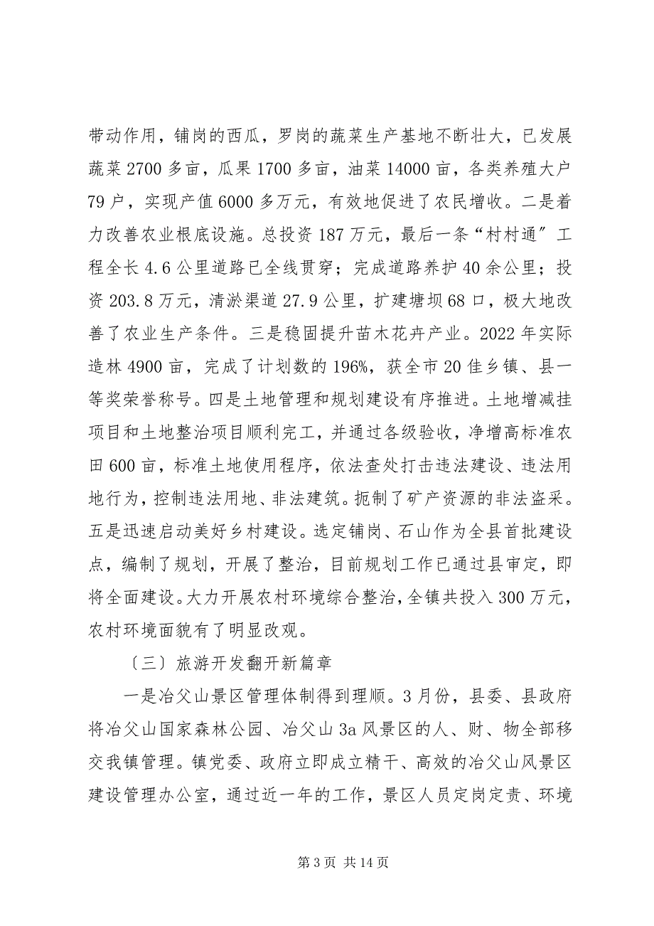 2023年在年度经济社会发展暨总结表彰大会上的致辞.docx_第3页