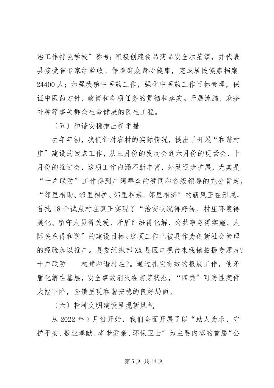 2023年在年度经济社会发展暨总结表彰大会上的致辞.docx_第5页