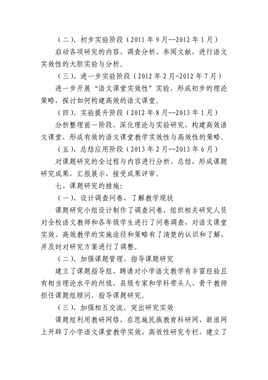 小学语文课堂教学实效、高效性.doc_第4页