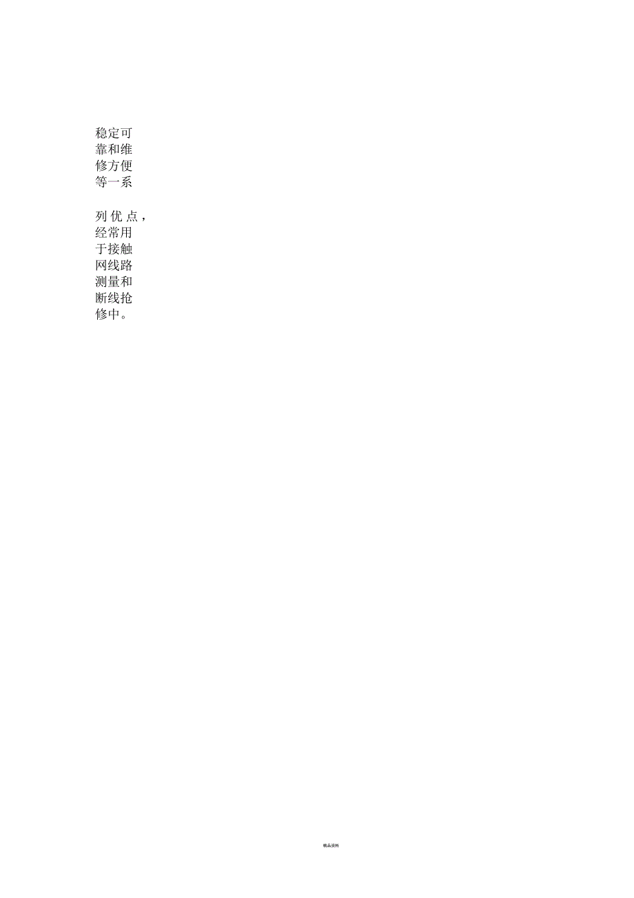 接触网仪器仪表_第2页