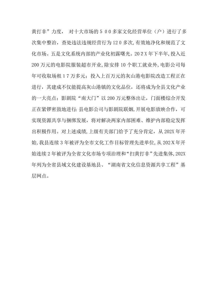 对我县文化事业发展情况的调查与思考_第3页