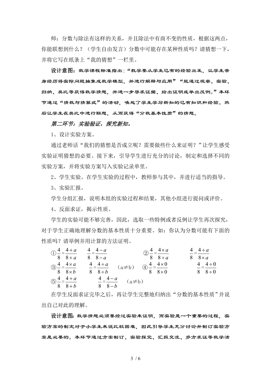 说课分数的基本性质_第3页