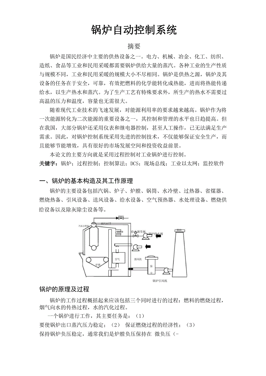 锅炉的自动控制系统_第1页