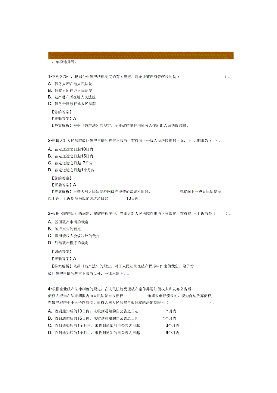 第五节企业破产法律制度_第1页