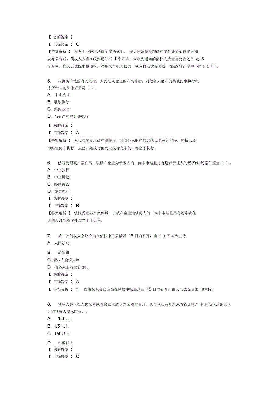 第五节企业破产法律制度_第2页