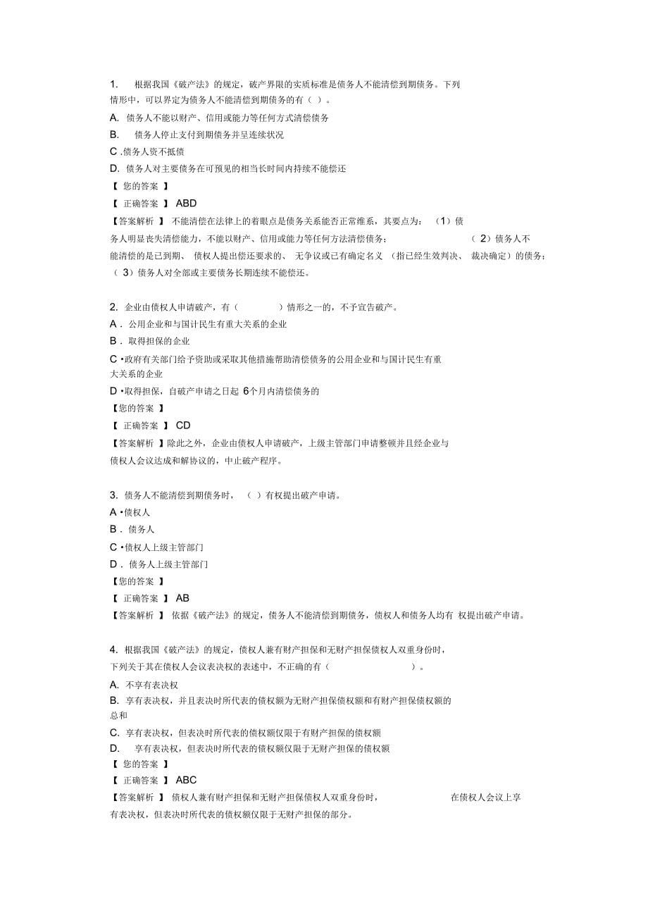 第五节企业破产法律制度_第5页