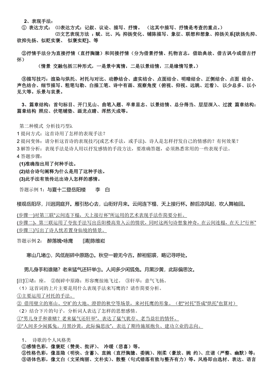 高考语文诗歌鉴赏答题技巧_第2页