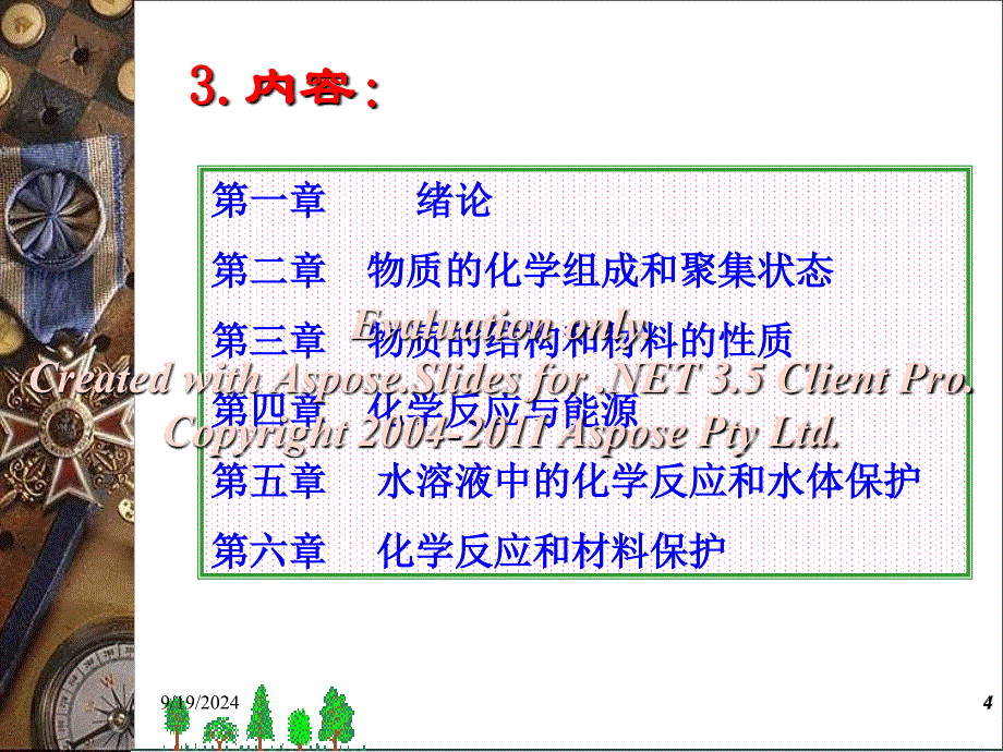 工程化学1绪论_第4页