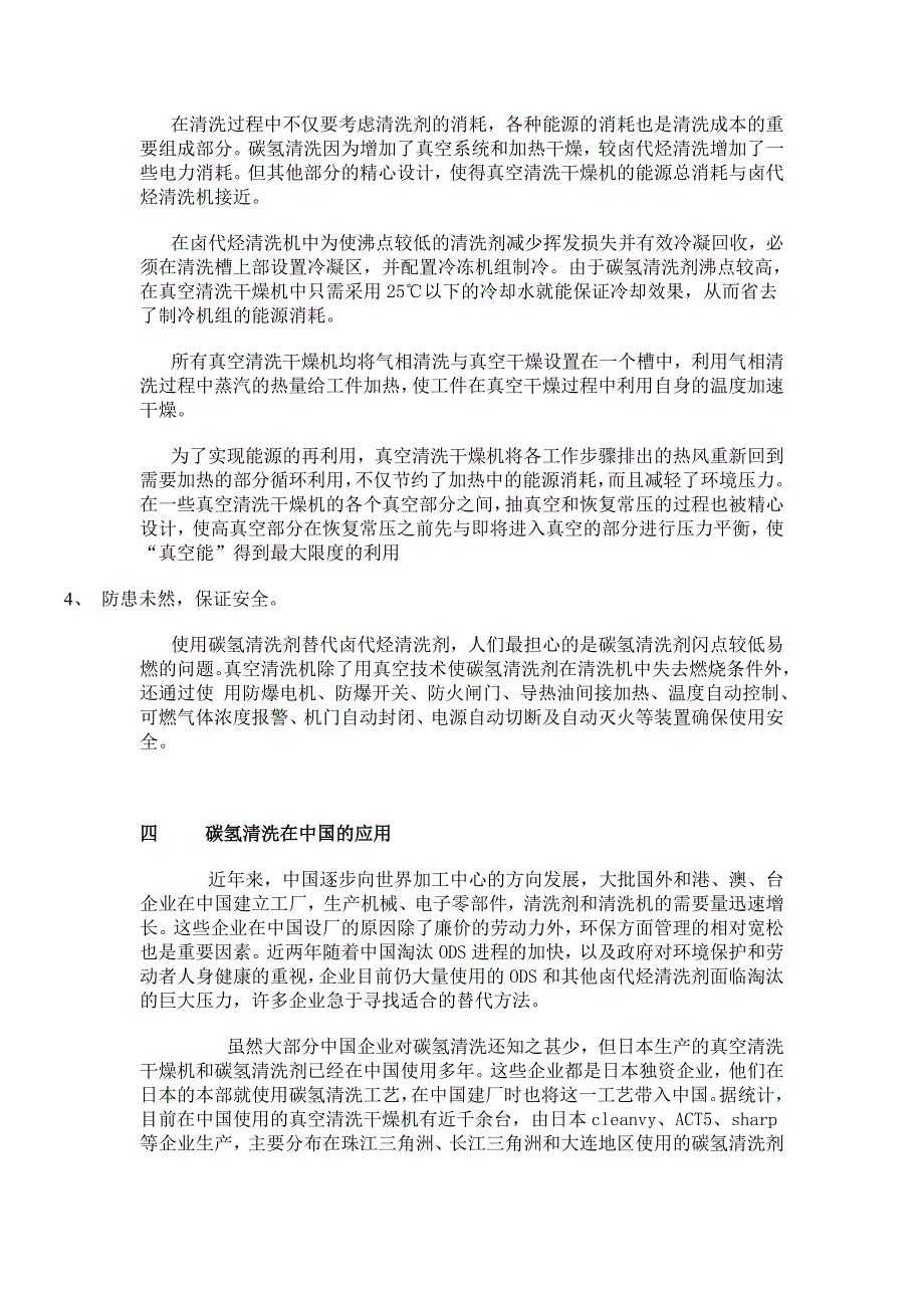 真空碳氢清洗机介绍.doc_第5页