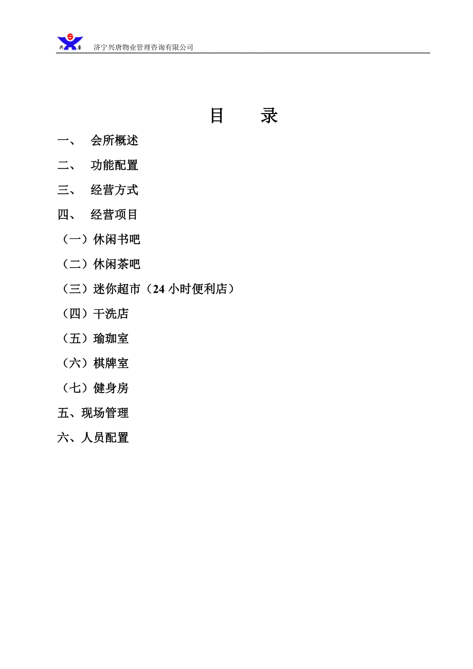 会所策划方案.doc_第2页