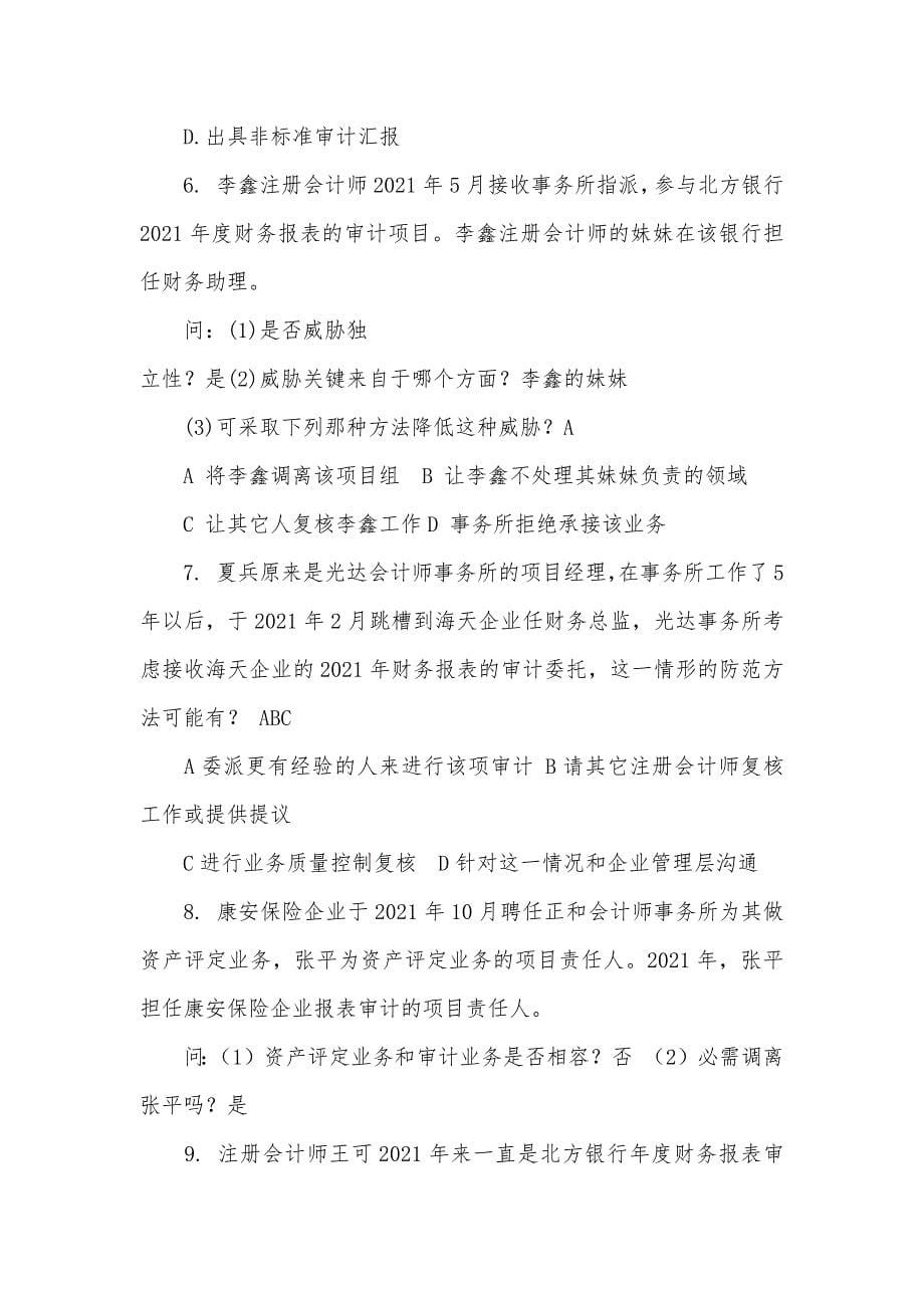 会计师事务所辞职汇报_第5页