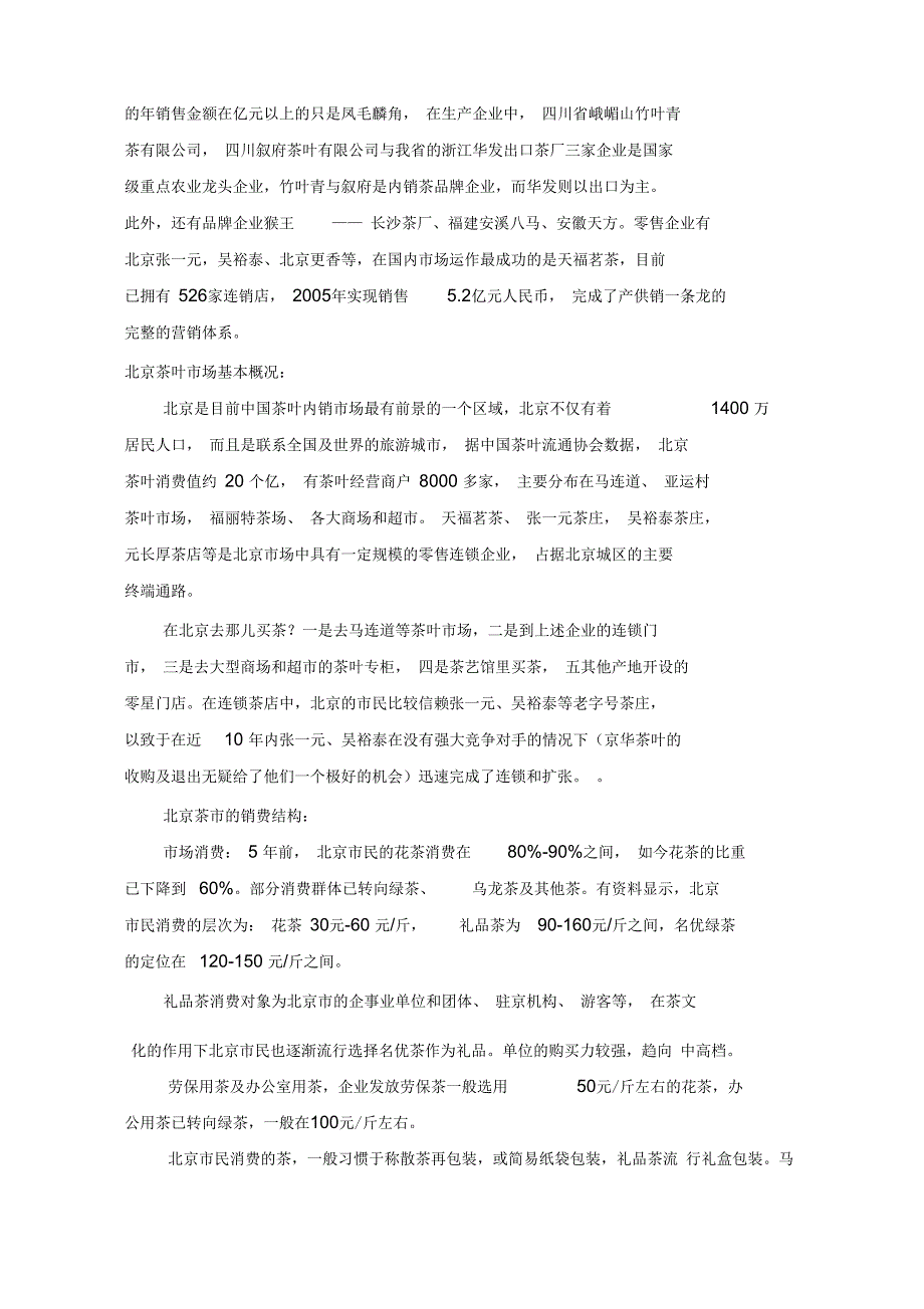 茶叶市场调研_第2页
