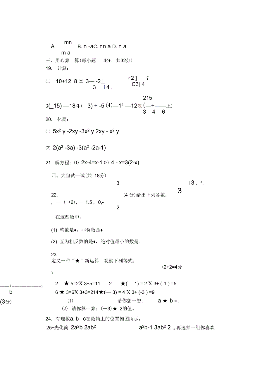 第一学期苏科版七年级数学期中试卷_第4页