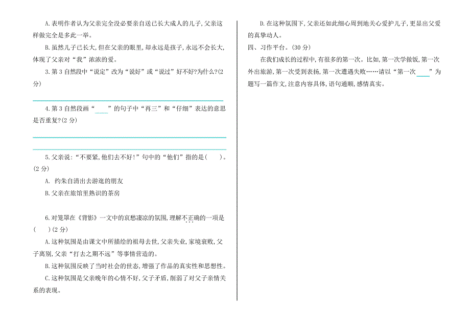 2021年部编版小学六年级语文下册期中测试卷_第3页