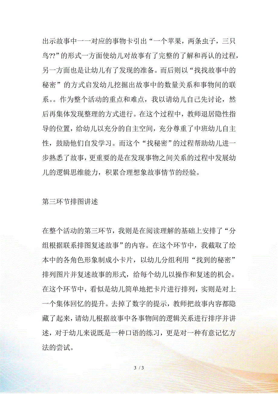 中班数学绘本游戏《首先有一个苹果》说课稿_第3页