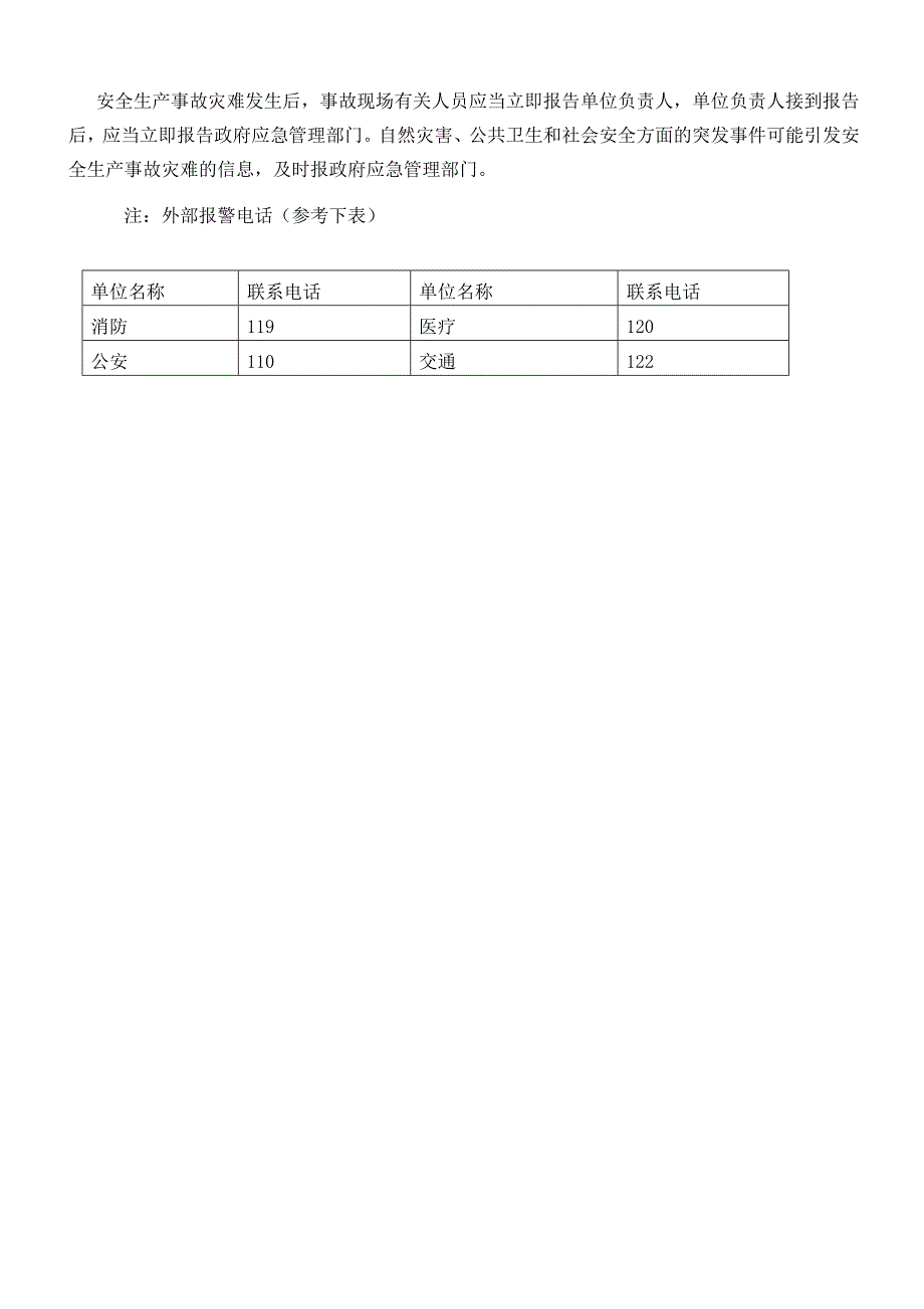 突发应急预案管理办法_第4页