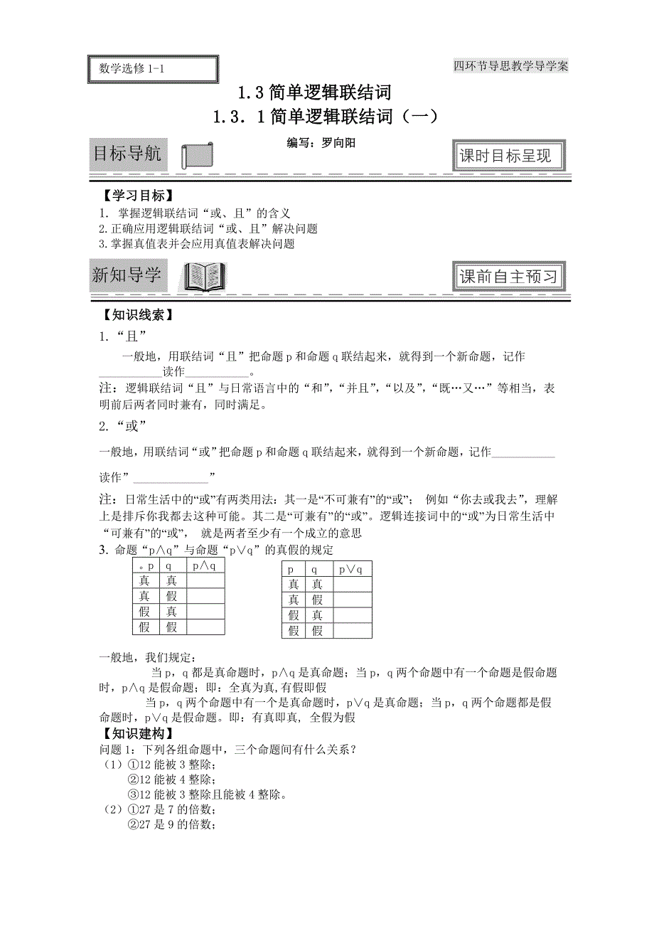 5逻辑联结词_第1页