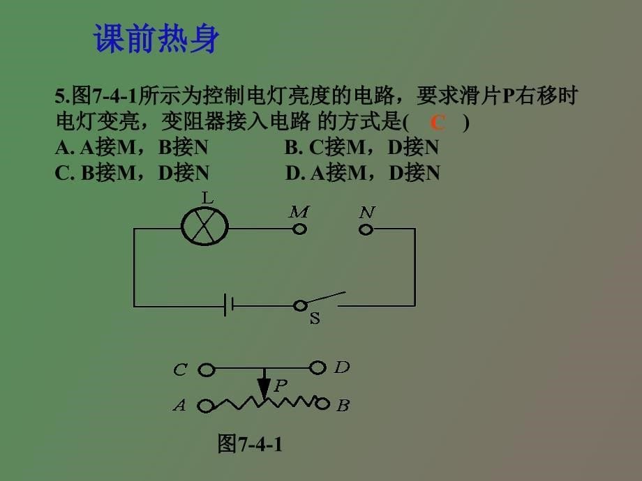 初中物理全套复习材料电阻_第5页