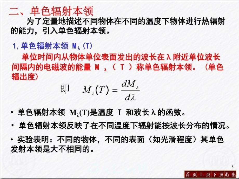 《量子物理基础 》PPT课件.ppt_第3页