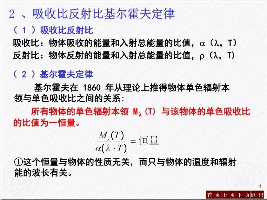 《量子物理基础 》PPT课件.ppt_第4页