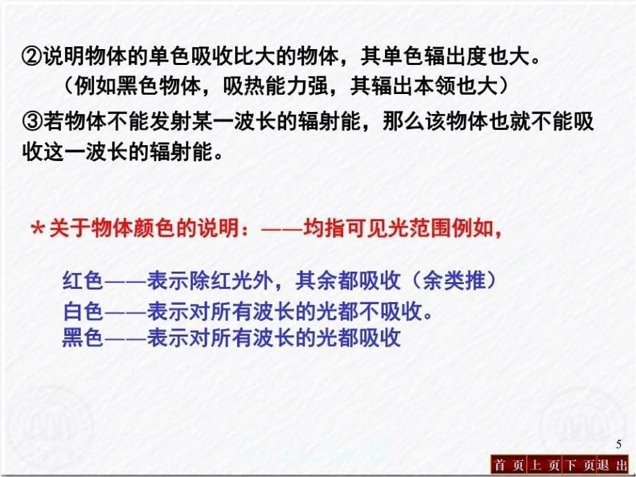 《量子物理基础 》PPT课件.ppt_第5页