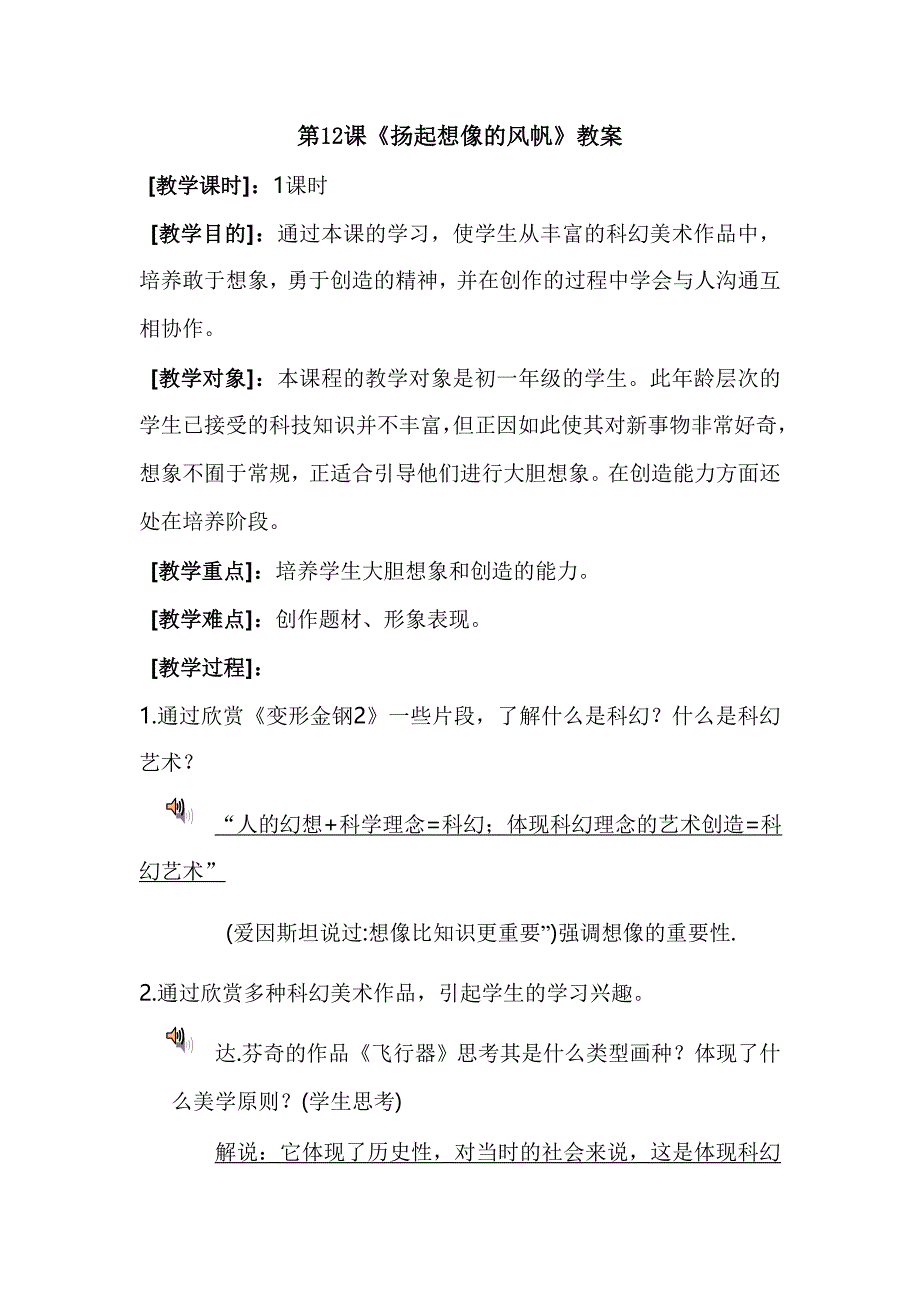 第12课扬起想像的风帆1.doc_第1页